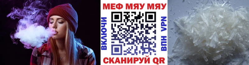 МЯУ-МЯУ mephedrone  купить   Невельск 